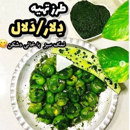 طرز تهیه دِلار یا دَلال