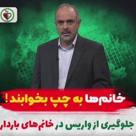 روش جلوگیری از واریس در خانم های باردار روش جلوگیری از واریس در خانم های باردار