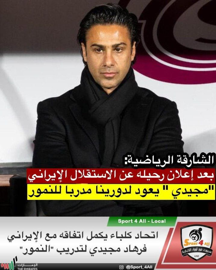 فرهاد مجیدی در آستانه توافق نهایی با اتحاد کلباء