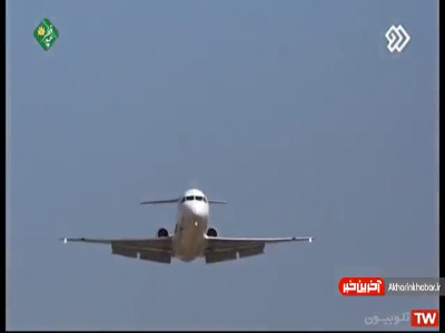 لحظات پر استرس فرود آمدن بدون خلبان