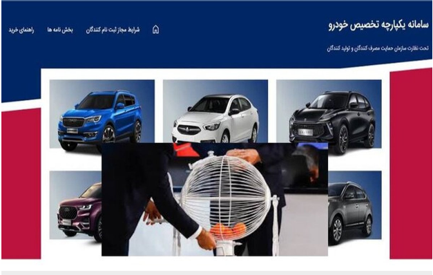 مهلت واریز وجه برندگان قرعه کشی خودرو: پایان روز چهارشنبه مهلت واریز وجه برندگان قرعه کشی خودرو: پایان روز چهارشنبه