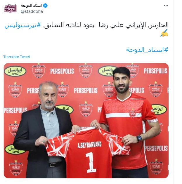 واکنش قطری‌ها به بازگشت بیرانوند به پرسپولیس
