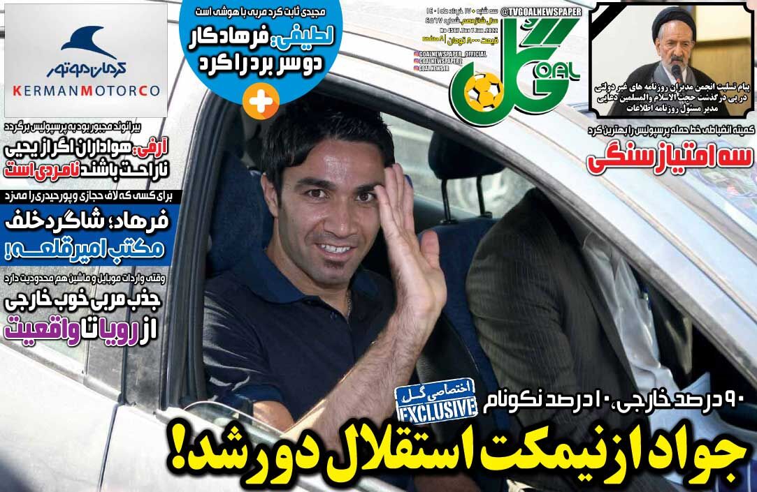 جواد از نیمکت استقلال دور شد!