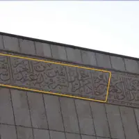حک شدن نام ملک فهد پادشاه سعودی در ساختمان سازمان حج و زیارت یزد!