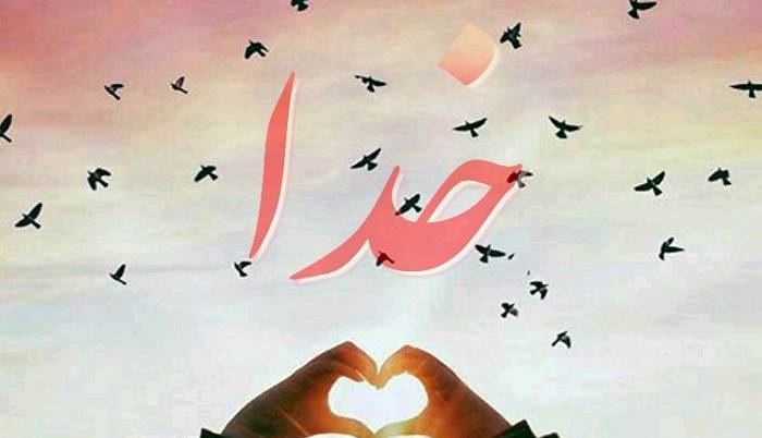 صوت/ توجه به خدا