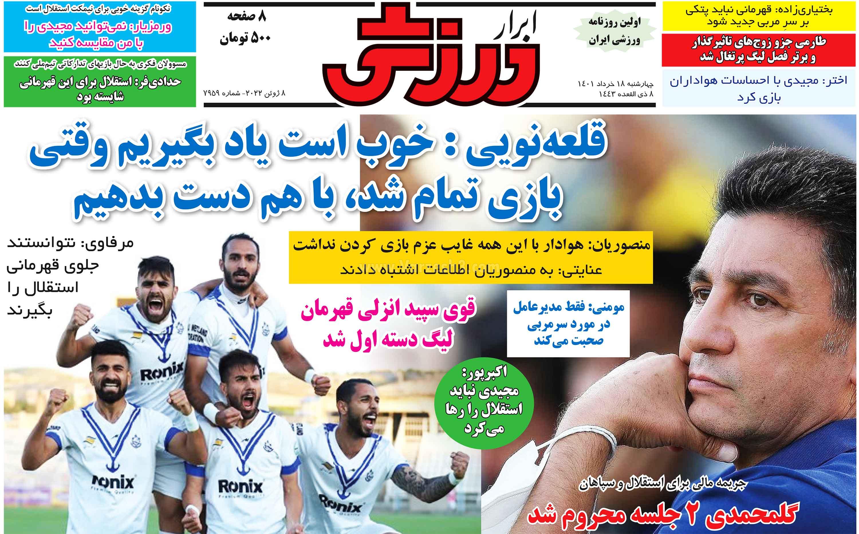 نتوانستند جلوی قهرمانی استقلال را بگیرند