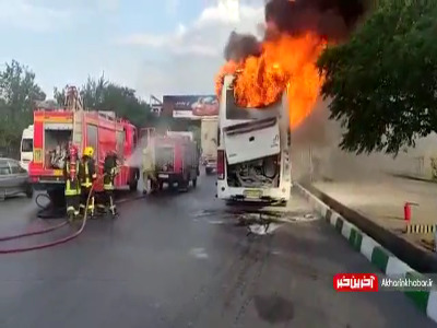 مهار آتش سوزی اتوبوس سرویس کارکنان یک شرکت مهار آتش سوزی اتوبوس سرویس کارکنان یک شرکت