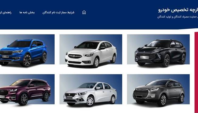 منتخبان اصلی و ذخیره در سامانه یکپارچه مشمول دریافت خودرو شدند