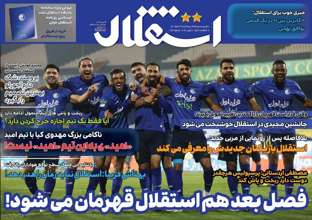 فصل بعد هم استقلال قهرمان می‌شود!
