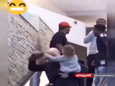 ببینید فرزند چه طور آبروی پدر را به باد داد!