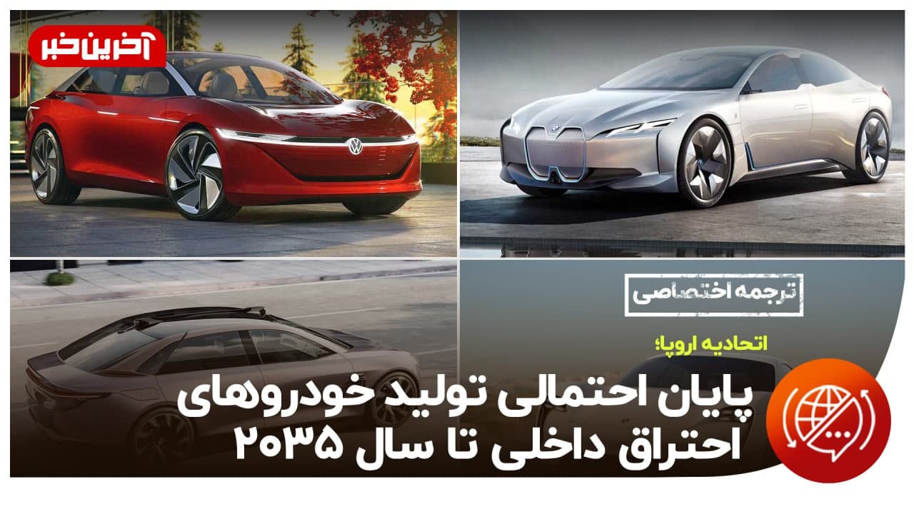 خودروی هیبریدی به ایران نیامده از اروپا کنار گذاشته می‌شود!