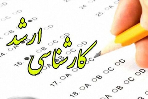 زمان اعلام نتایج اولیه کنکور کارشناسی ارشد ۱۴۰۱ مشخص شد