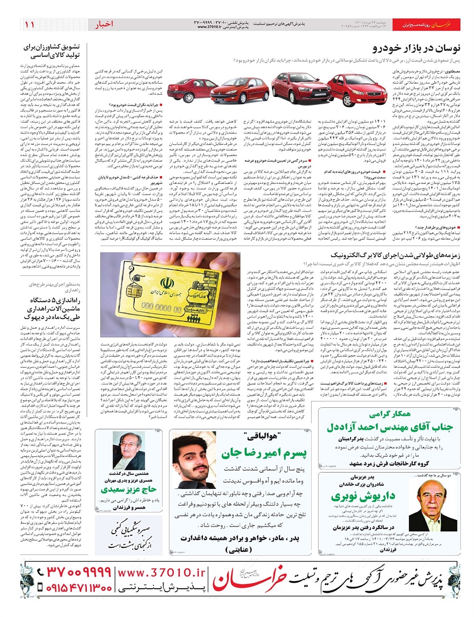 روزنامه خراسان/ حقوق بازنشستگان در فاز بازنگری