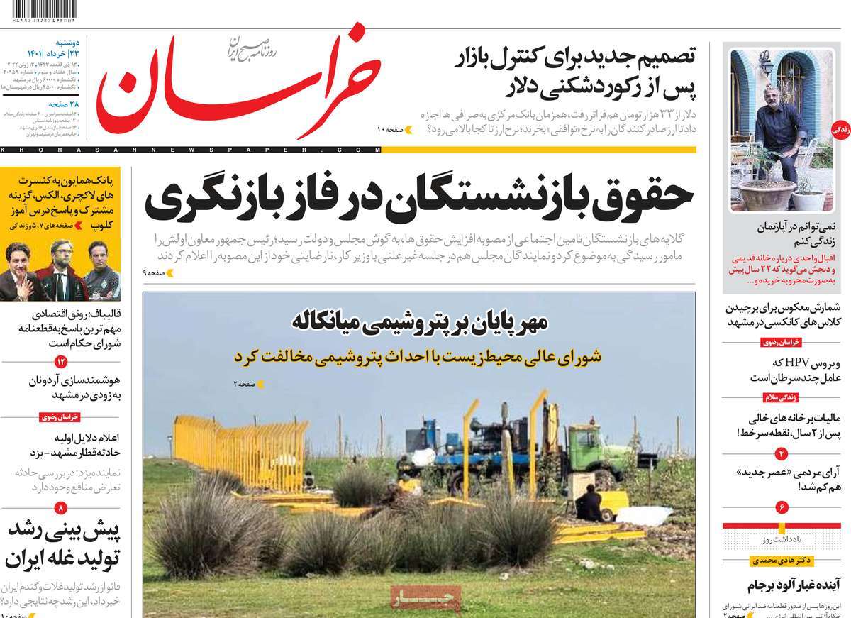 روزنامه خراسان/ حقوق بازنشستگان در فاز بازنگری