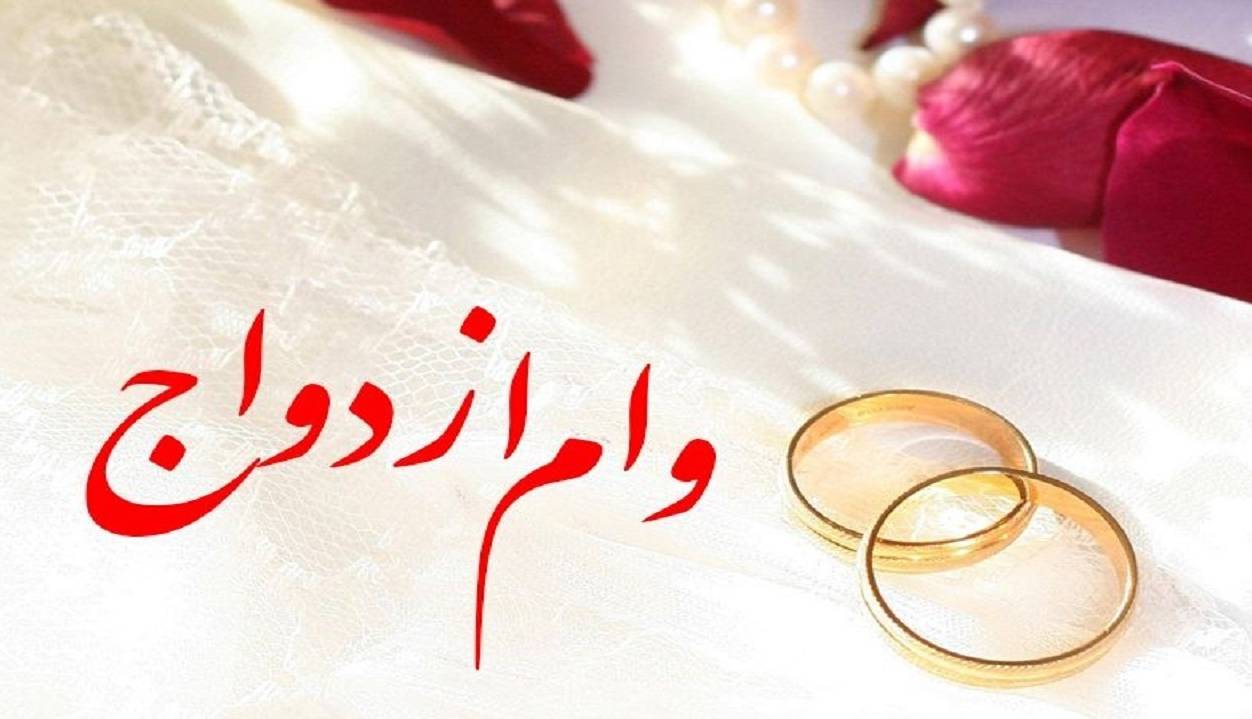 پرداخت وام ازدواج به 1010 زوج خراسان جنوبی