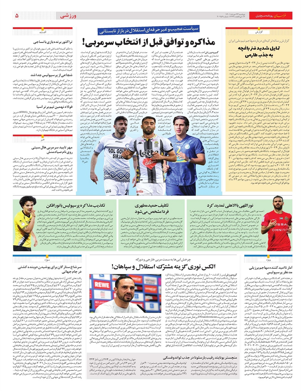 روزنامه خراسان/ حقوق بازنشستگان در فاز بازنگری