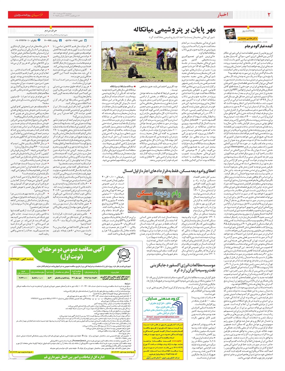 روزنامه خراسان/ حقوق بازنشستگان در فاز بازنگری