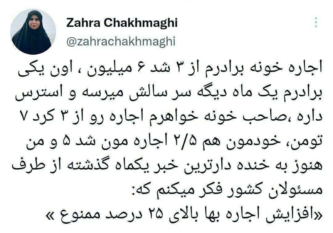 خبرنگار صدا و سیما هم از مسئولان شاکی شد