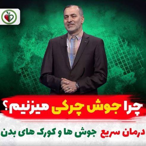 چرا جوش می زنیم؟ چرا جوش می زنیم؟