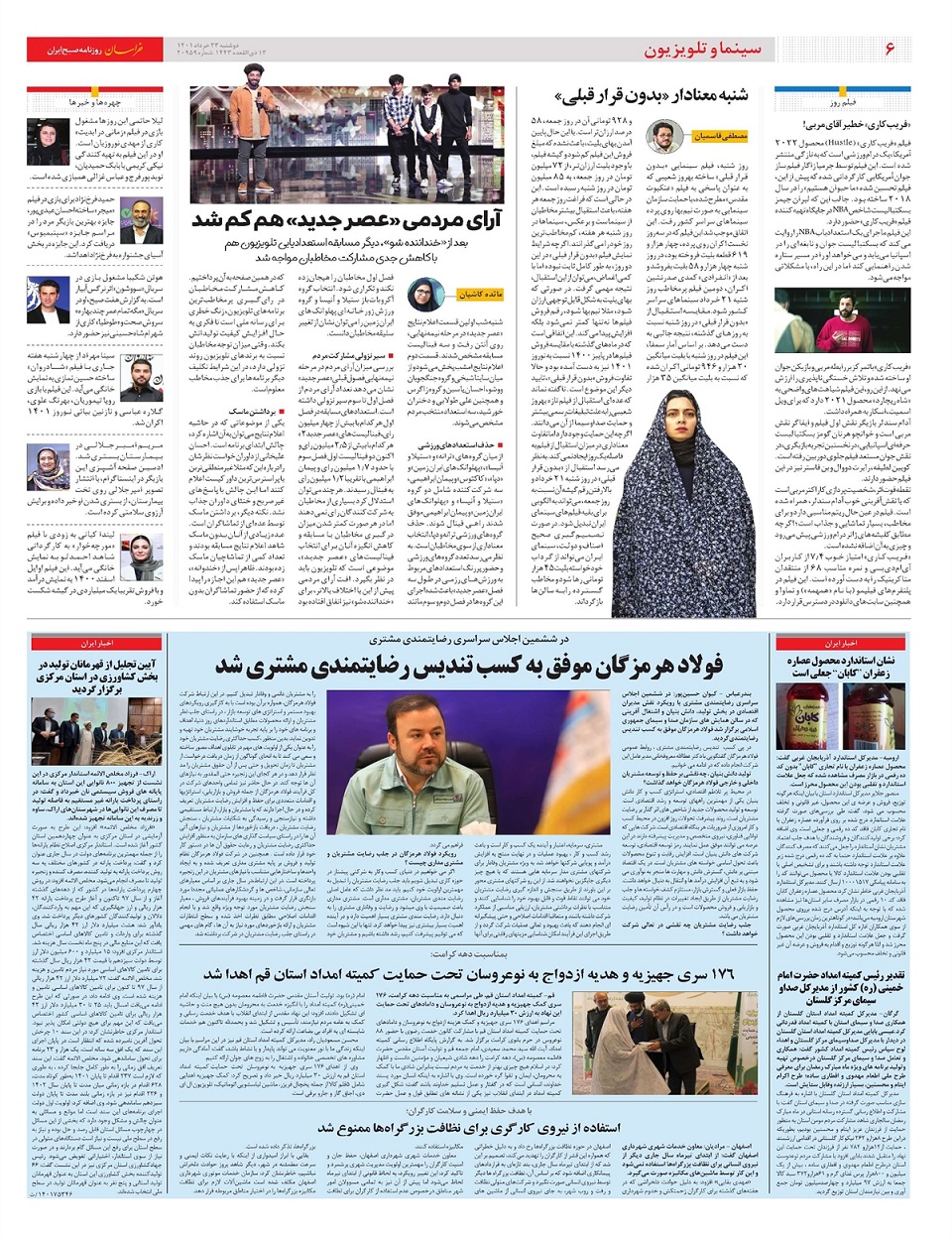 روزنامه خراسان/ حقوق بازنشستگان در فاز بازنگری