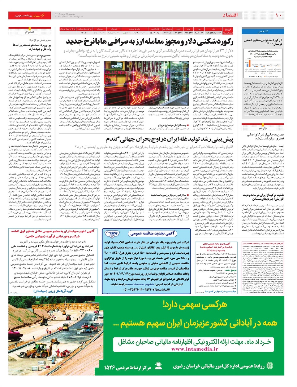 روزنامه خراسان/ حقوق بازنشستگان در فاز بازنگری