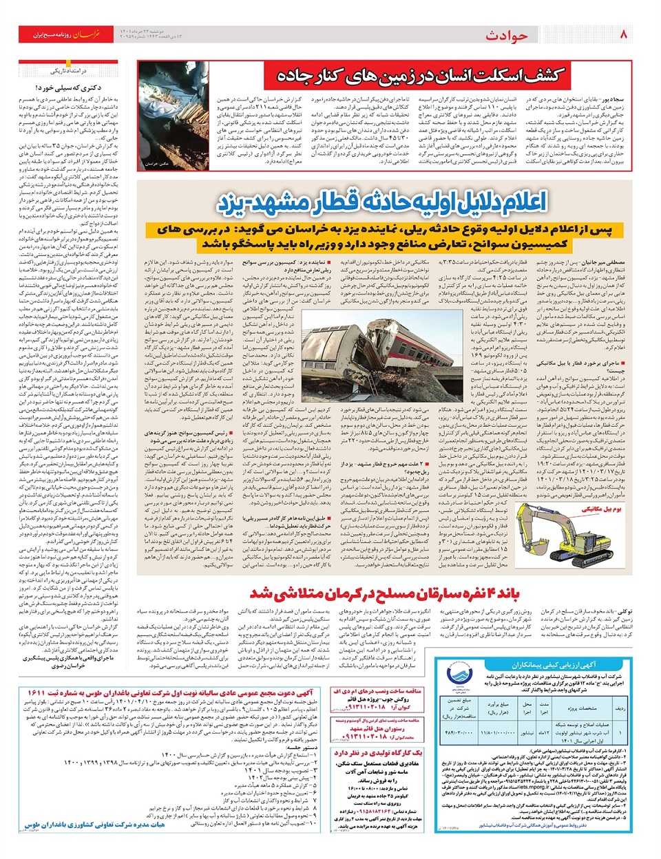 روزنامه خراسان/ حقوق بازنشستگان در فاز بازنگری
