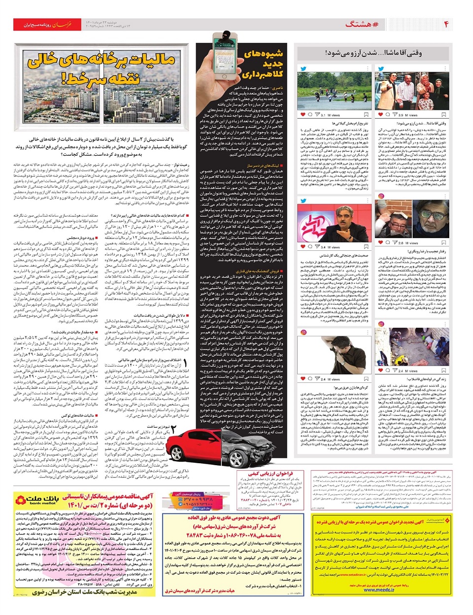 روزنامه خراسان/ حقوق بازنشستگان در فاز بازنگری