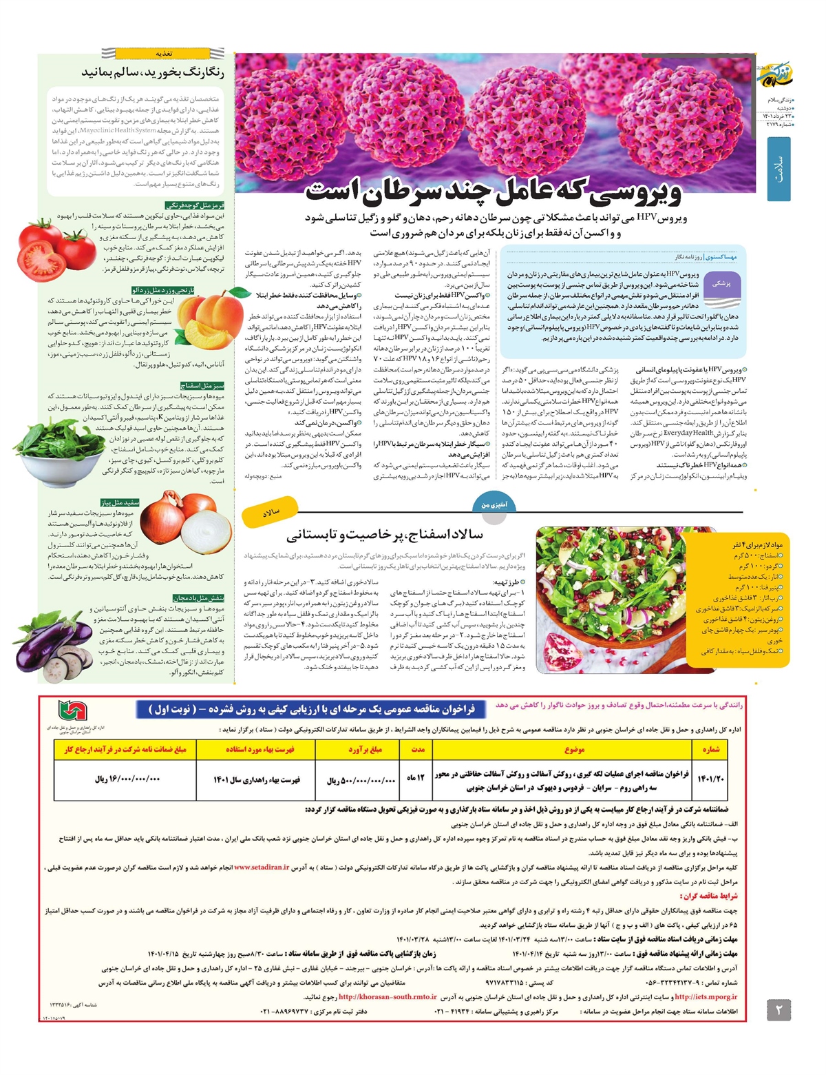 ویژه نامه زندگی سلام