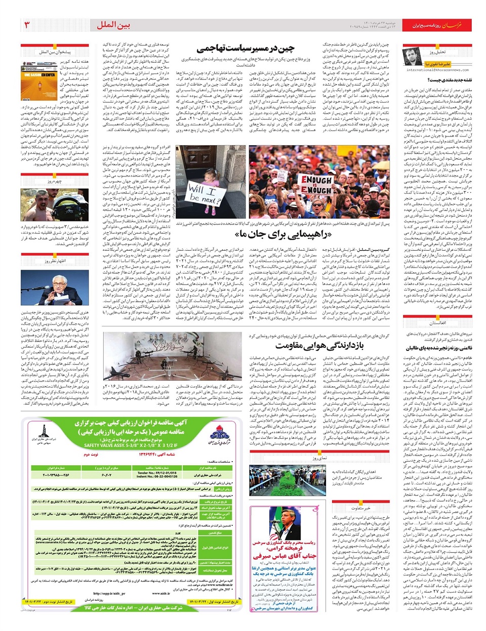 روزنامه خراسان/ حقوق بازنشستگان در فاز بازنگری