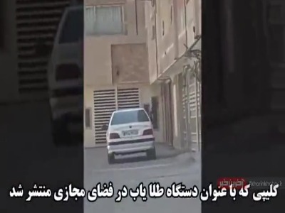 این دستگاه طلایاب نیست!