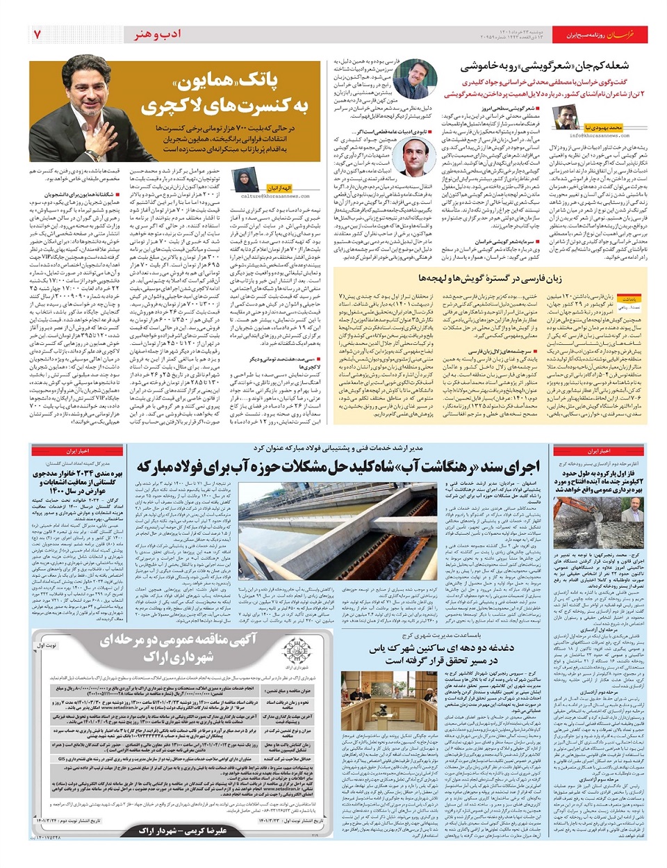 روزنامه خراسان/ حقوق بازنشستگان در فاز بازنگری