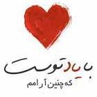 آیه ای آرامبخش برای کسانی که در سختی قرار دارند