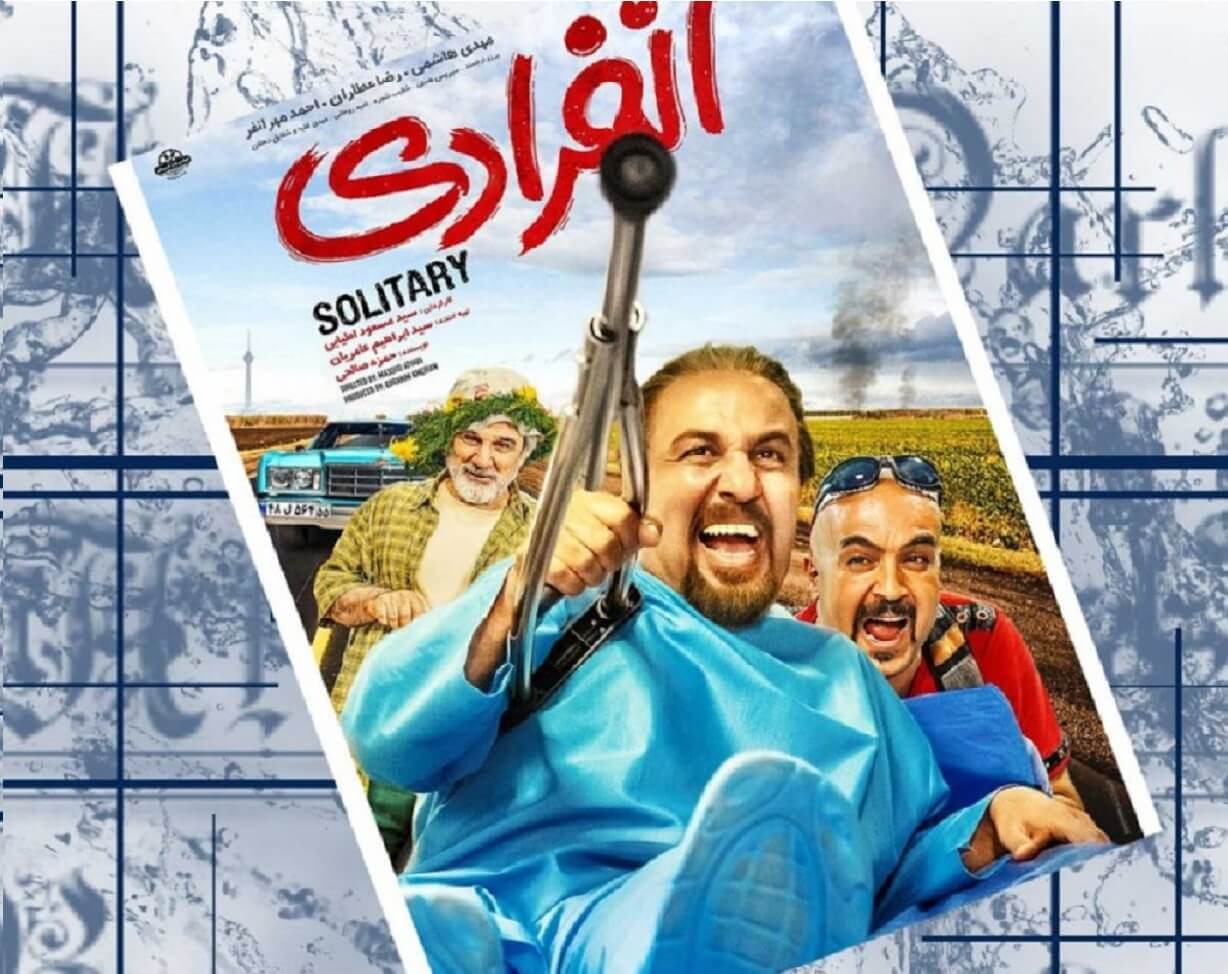 «انفرادی» سی میلیاردی شد