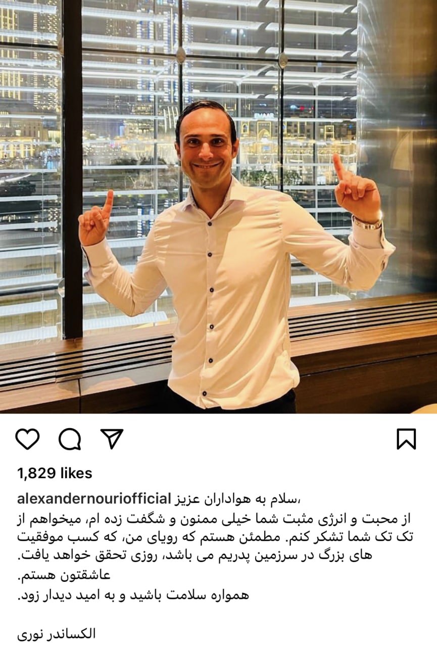 پیام مجازی نوری پس از منتفی شدن حضور در استقلال