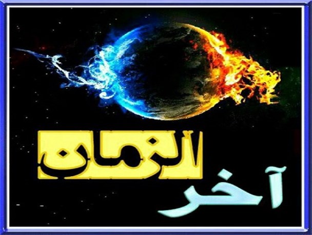 برادران آخرالزمانی پیامبر