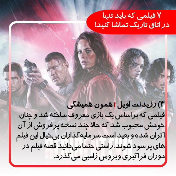 7 فیلمی که باید تنها در اتاق تاریک تماشا کنید!