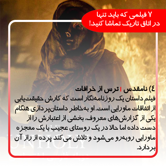 7 فیلمی که باید تنها در اتاق تاریک تماشا کنید!