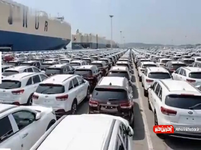 خودروهای وارداتی احتمالاً تابستان نمی‌رسد!