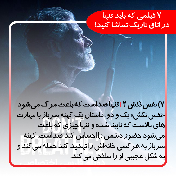 7 فیلمی که باید تنها در اتاق تاریک تماشا کنید!