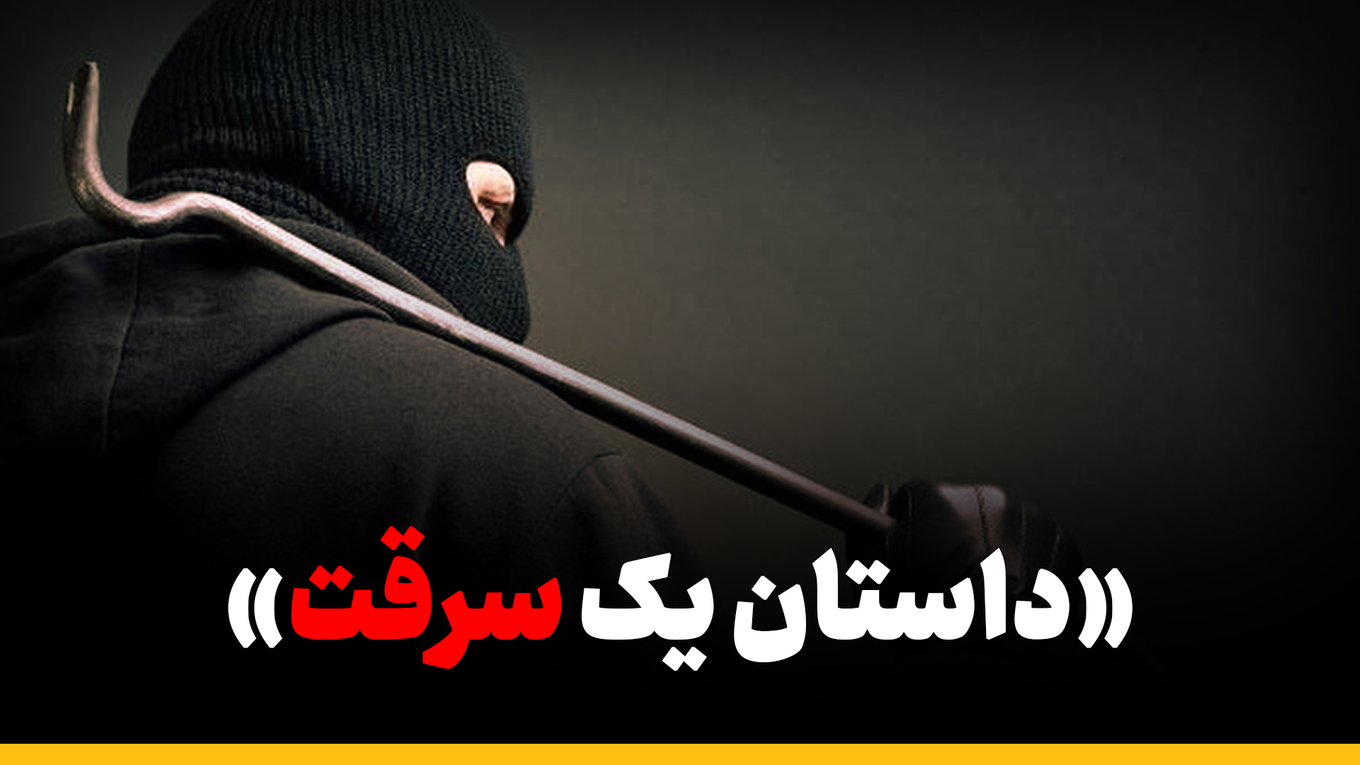 چالش پیش‌آمدهِ ملی چگونه ختم به خیر شد؟