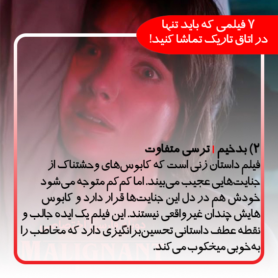 7 فیلمی که باید تنها در اتاق تاریک تماشا کنید!