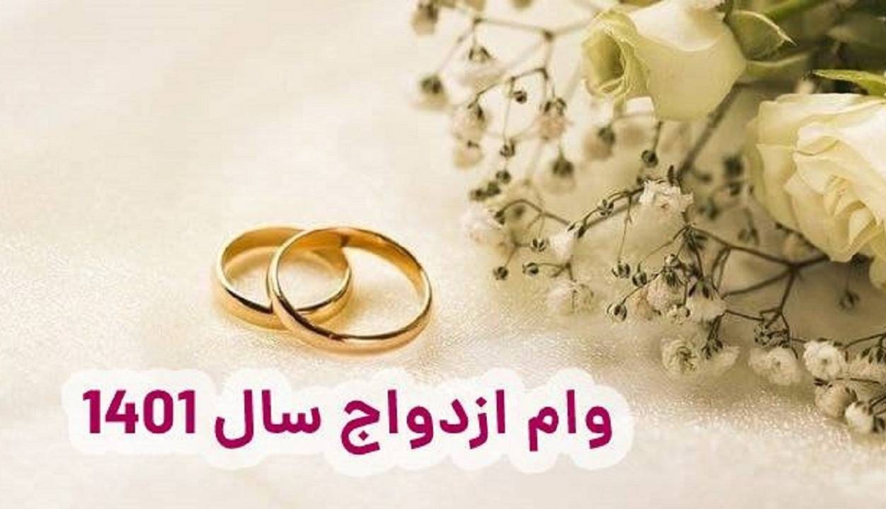 وام ازدواج از استعلام تصفیه حساب مالیاتی معاف شد