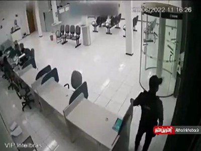سرقت مسلحانه از یک بانک در برزیل