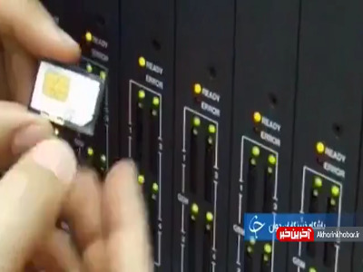 درآمدهای میلیون دلاری با قاچاق مکالمات بین المللی