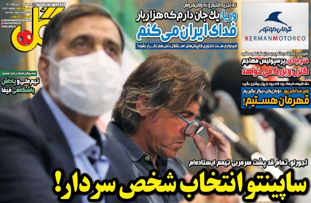 وریا: یک جان دارم که هزار بار فدای ایران می‌کنم