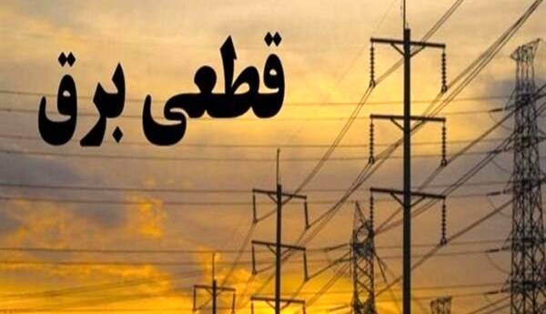 برق ۱۲ اداره دولتی در قزوین قطع شد