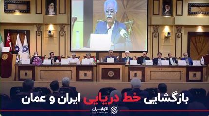 بازگشایی خط دریایی ایران و عمان