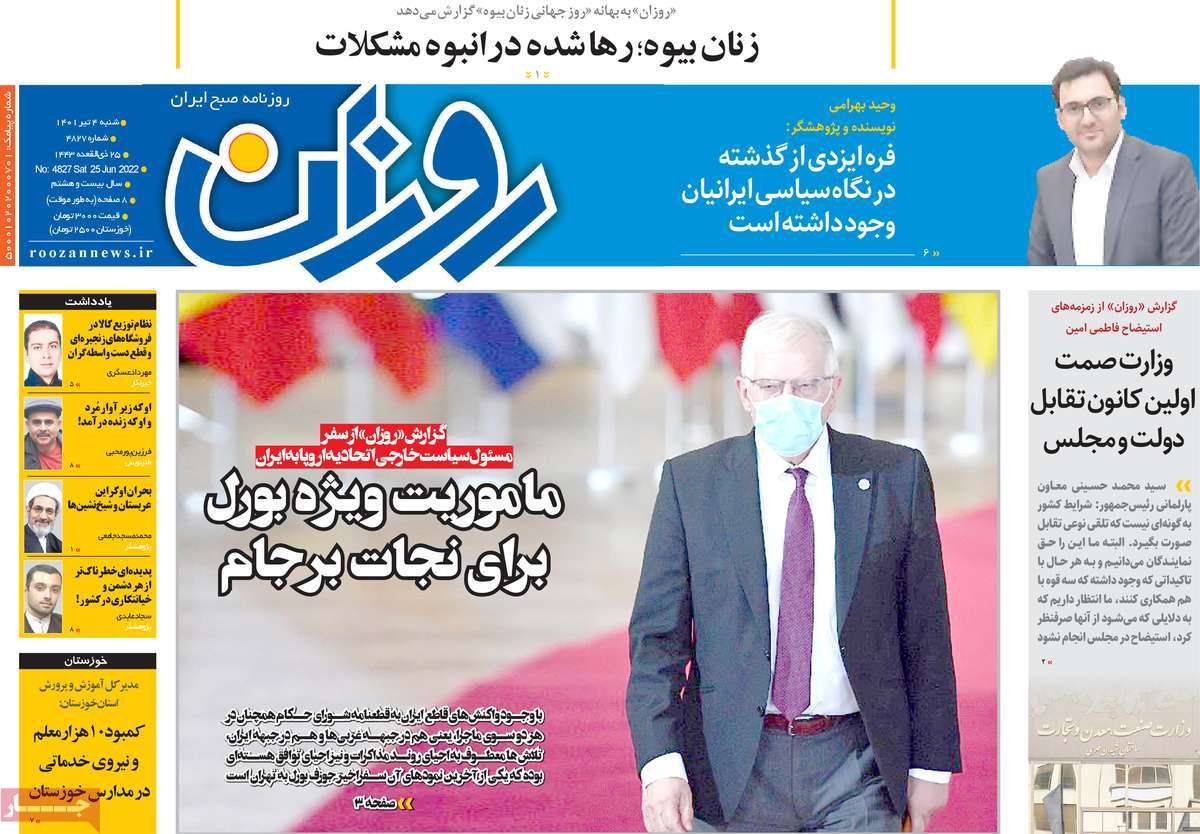 صفحه اول روزنامه روزان