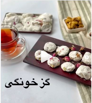 صفر تا صد تهیه گز خانگی