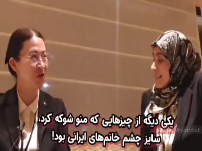 شگفتی خانم ژاپنی از سایز چشم های زنان ایرانی!